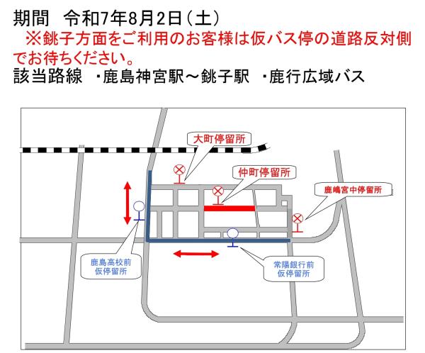 鹿嶋市内における迂回運行