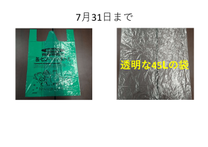ゴミ袋(1)