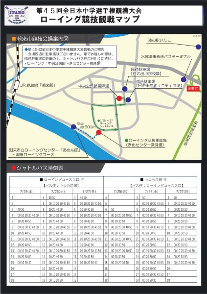 シャトルバス時刻表