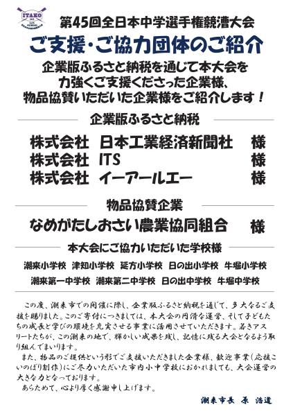 ご協力団体様紹介