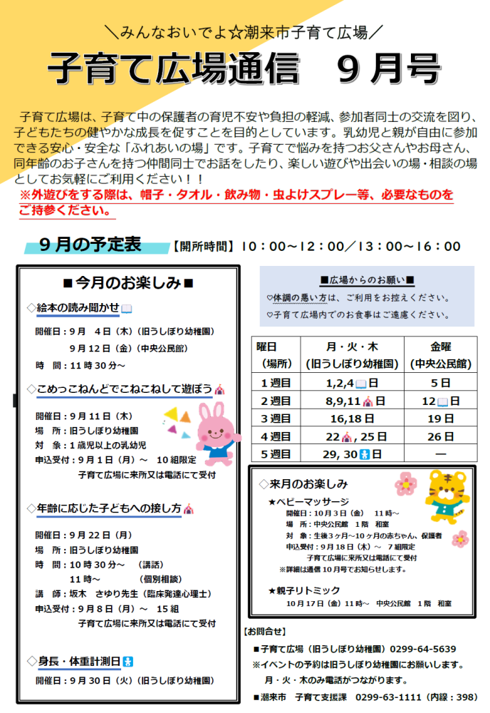 広場通信９月号