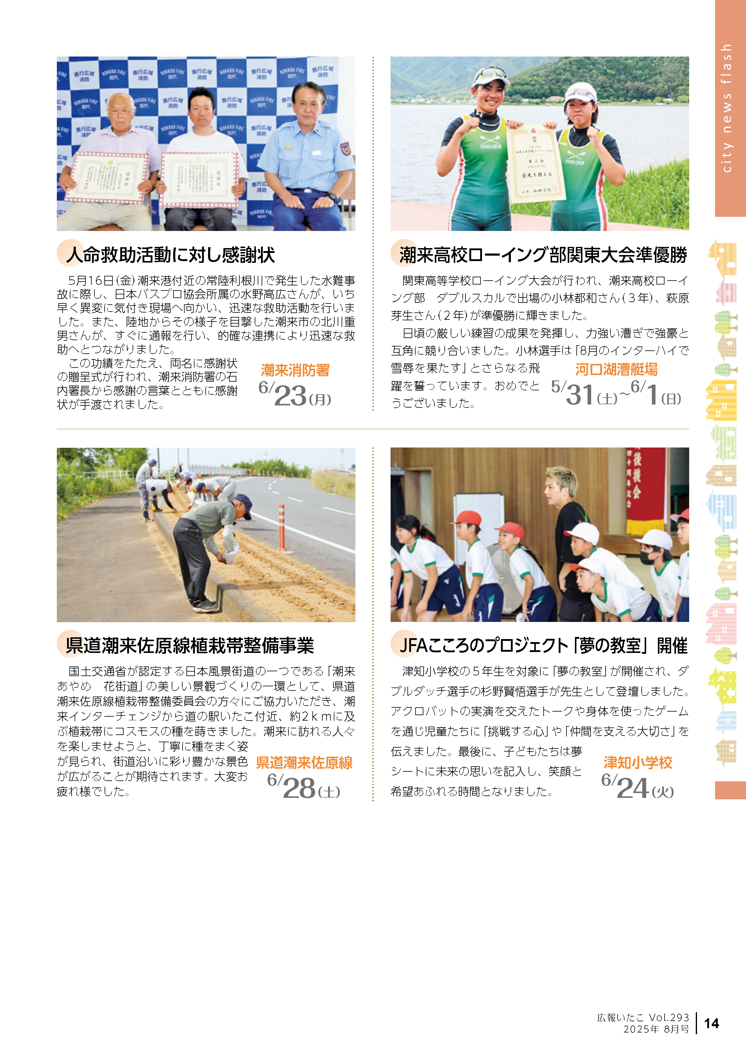 広報いたこ　8月号P14