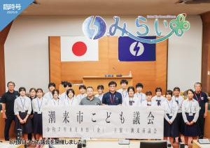 こども議会表紙
