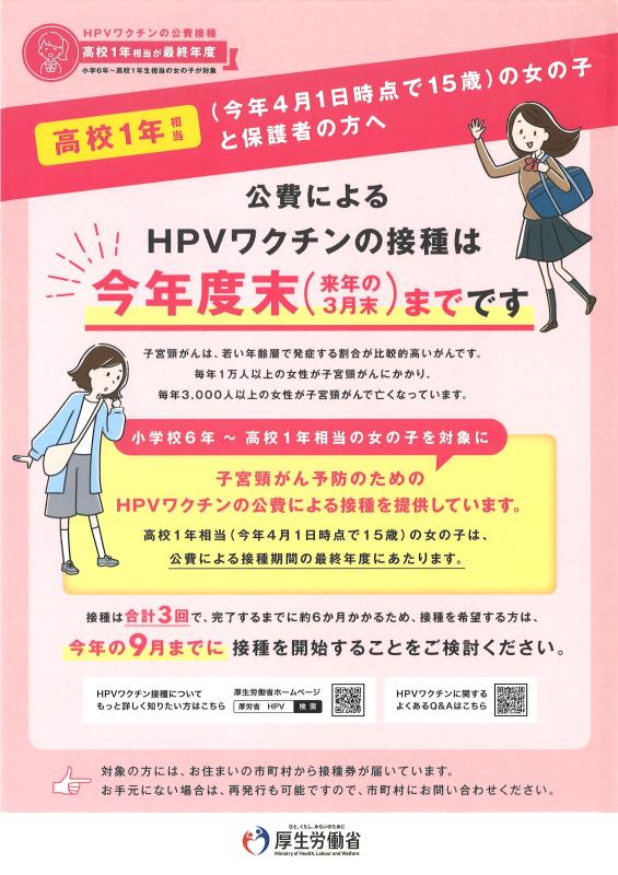 HPVワクチンちらし 公費最終年度