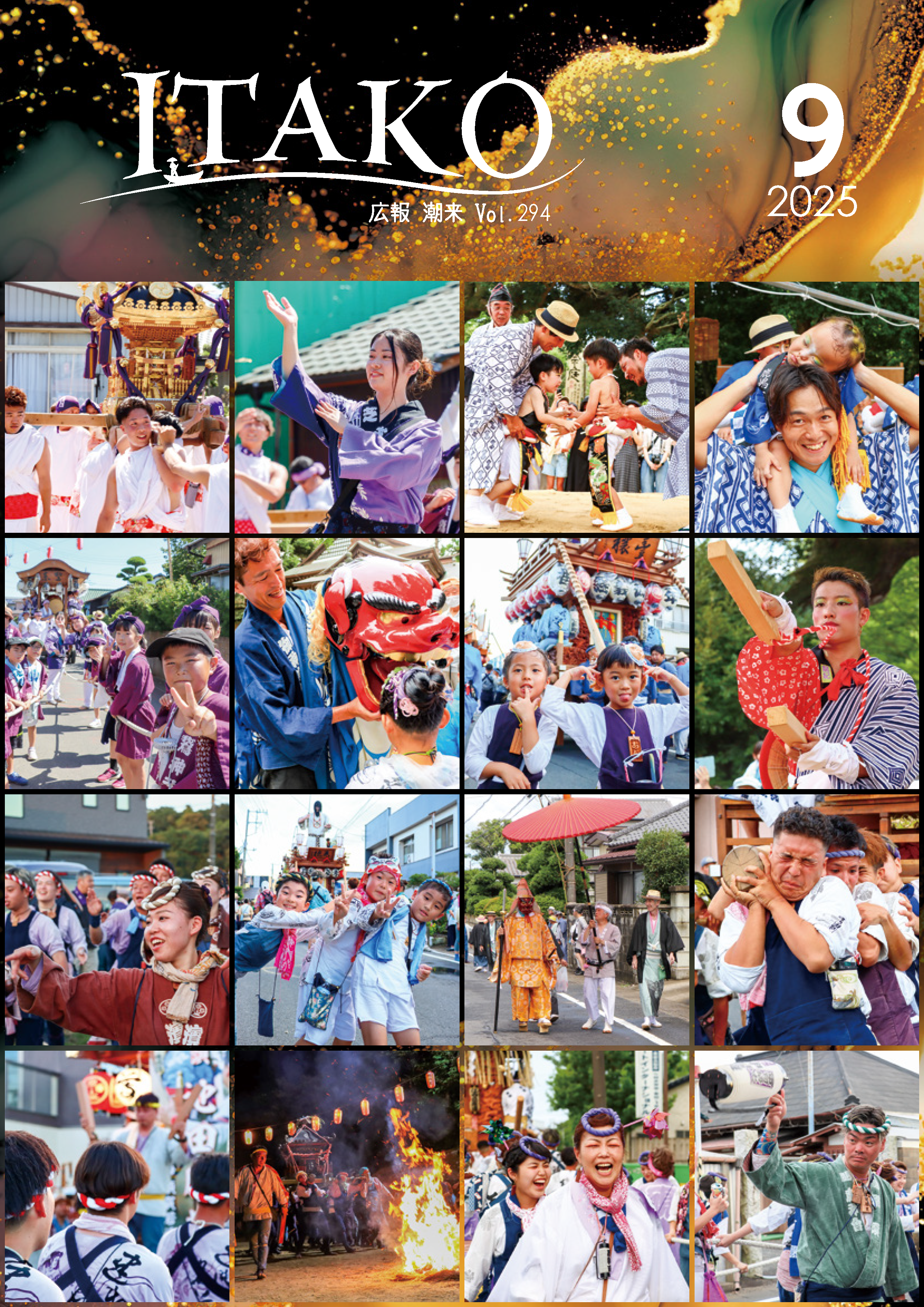 広報いたこ９月号