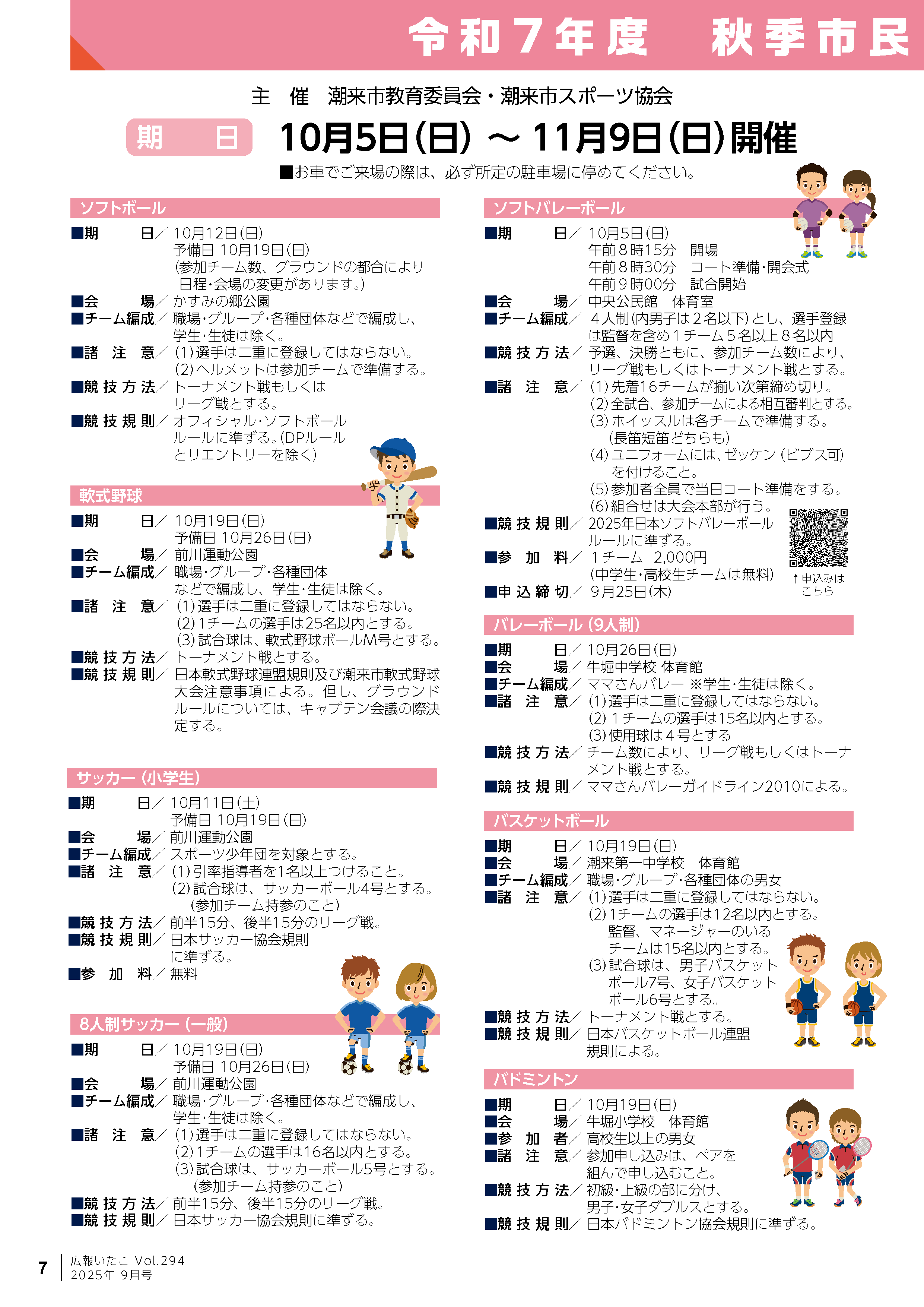 広報いたこ９月号P6