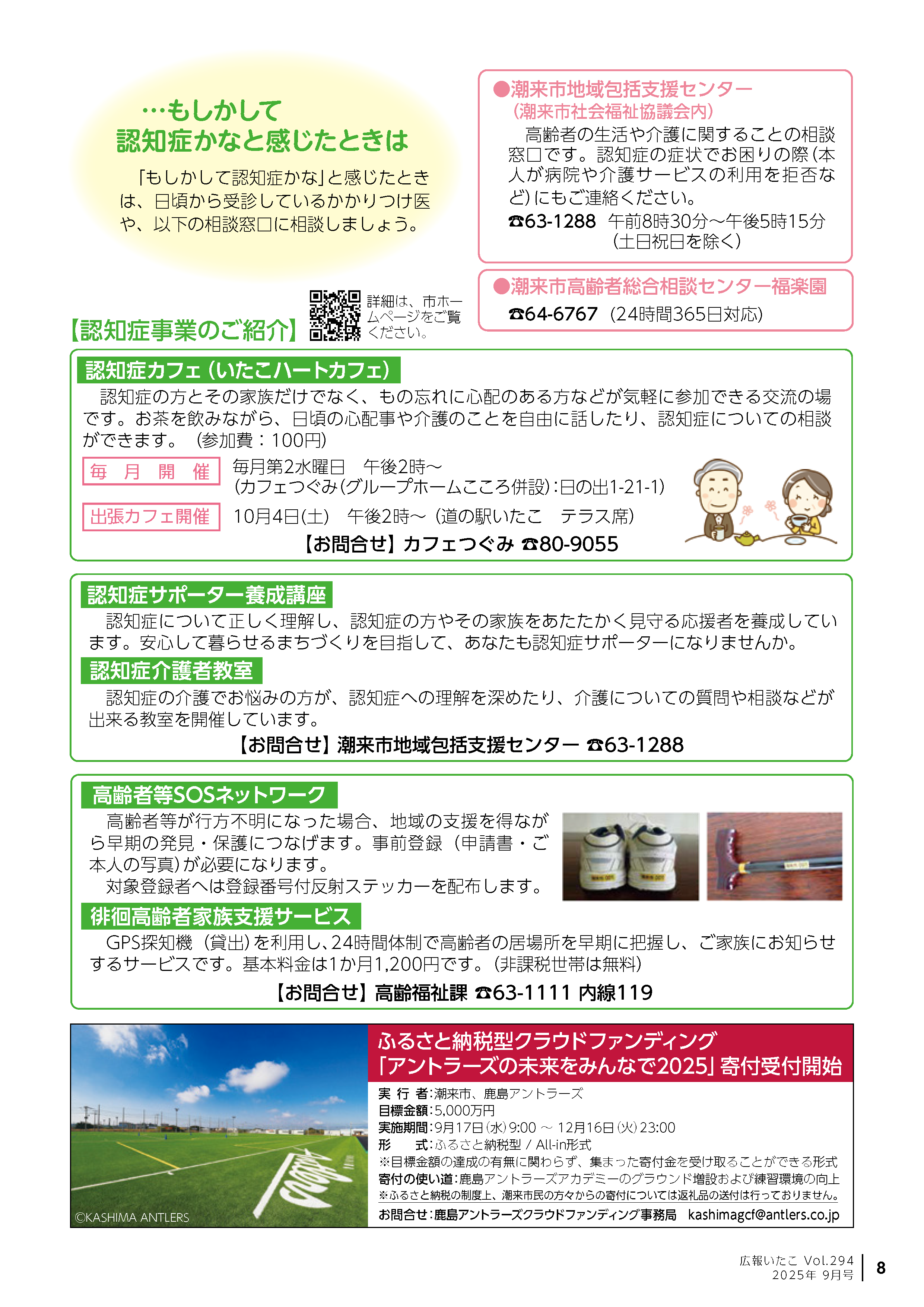 広報いたこ９月号P8