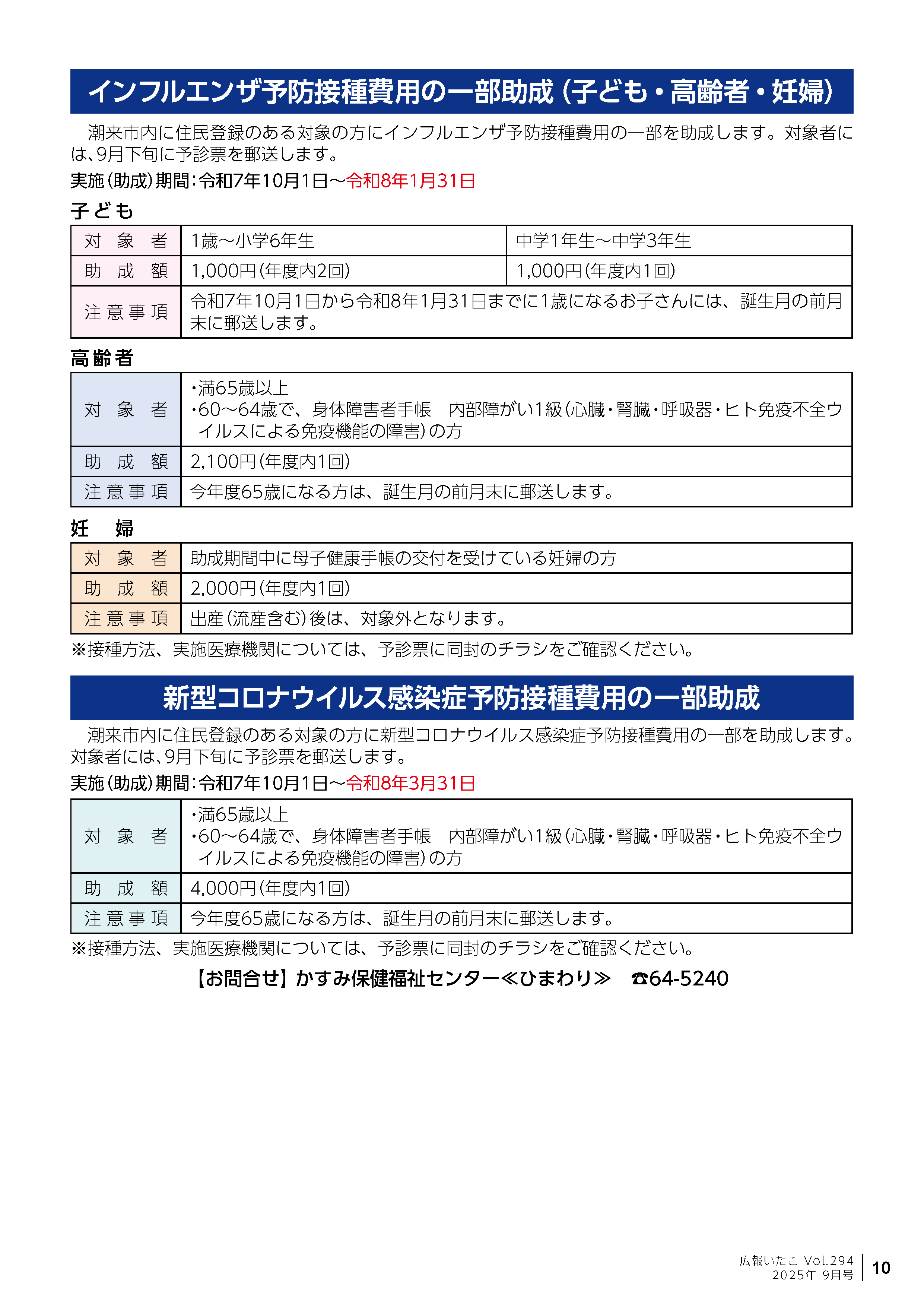広報いたこ９月号P10
