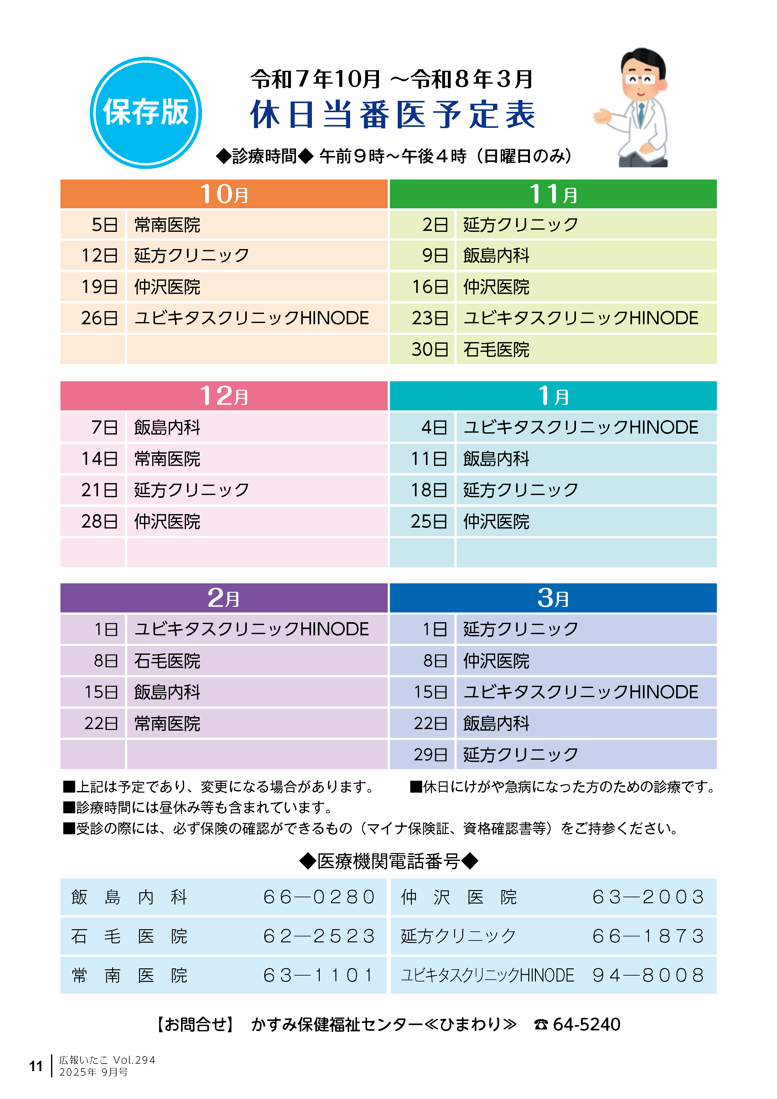 広報いたこ９月号P11