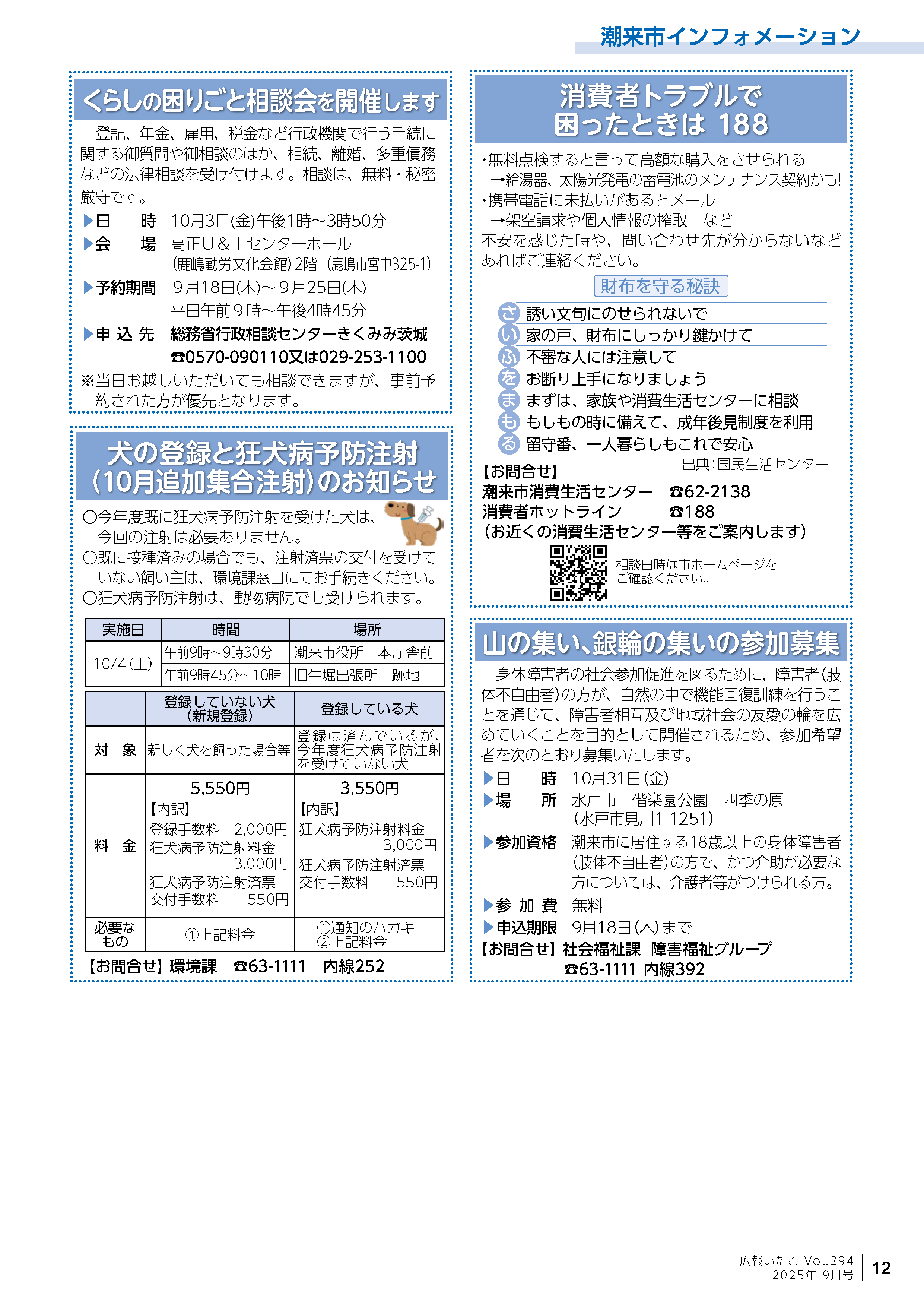 広報いたこ９月号P12