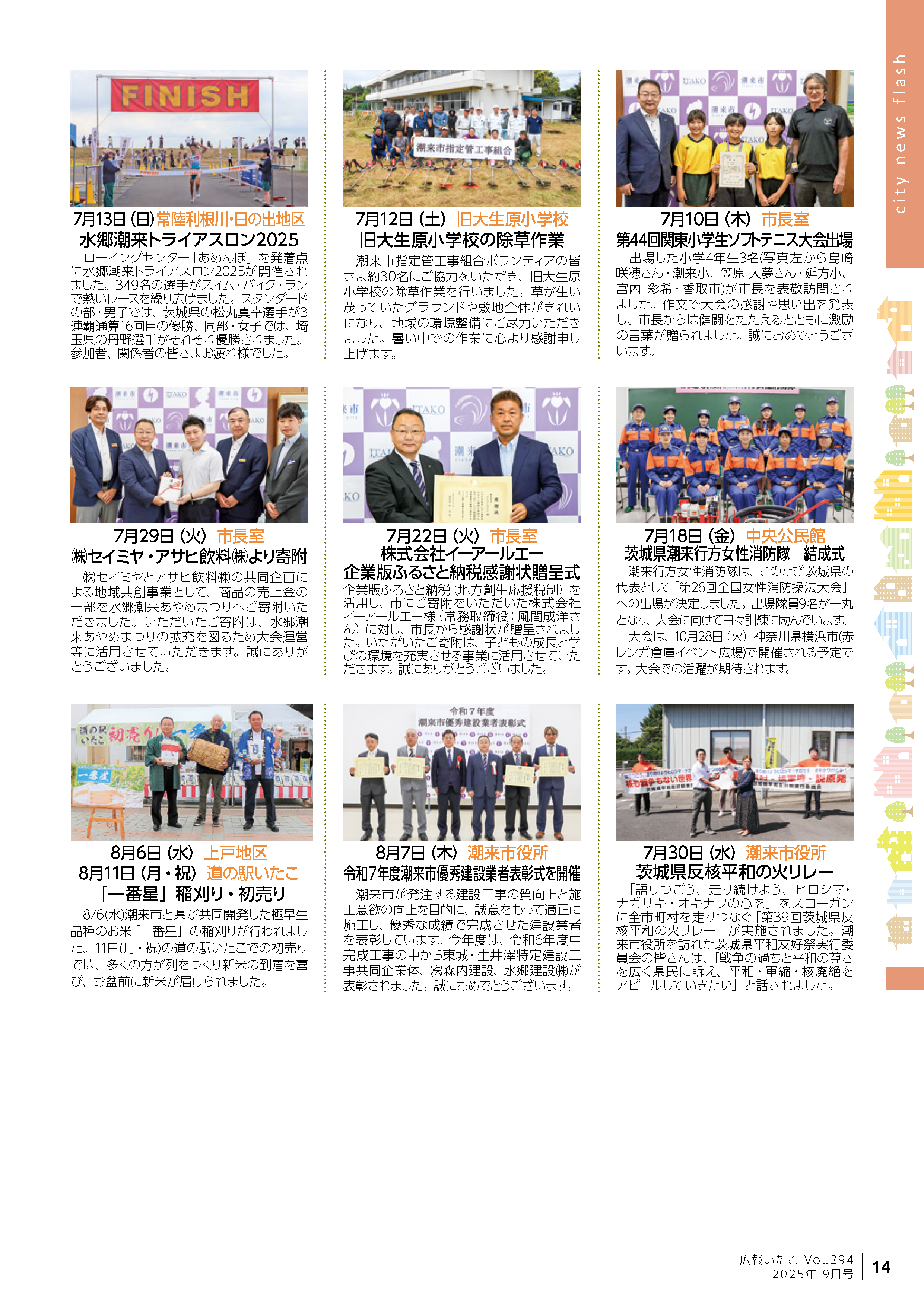 広報いたこ９月号P14