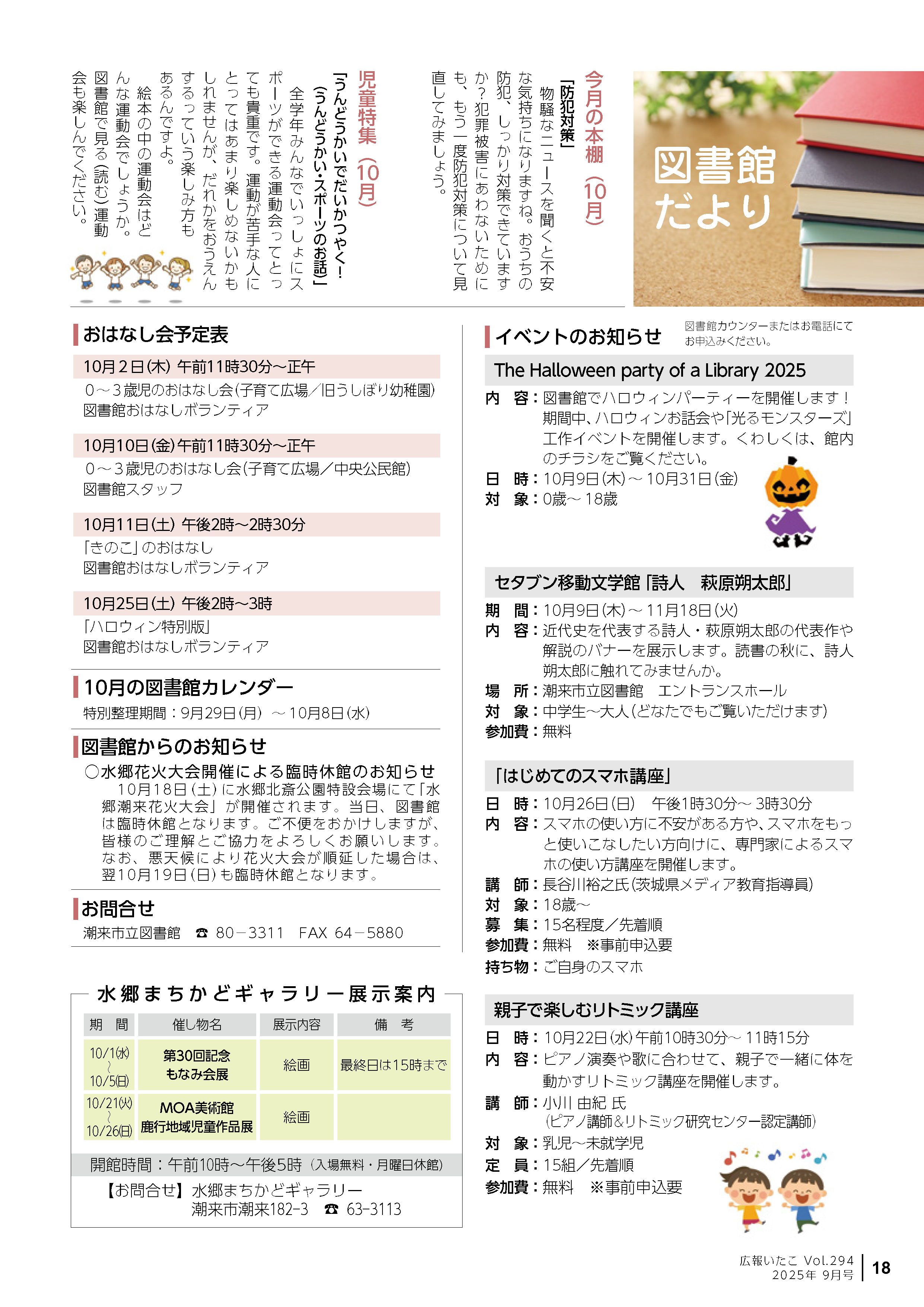 広報いたこP18