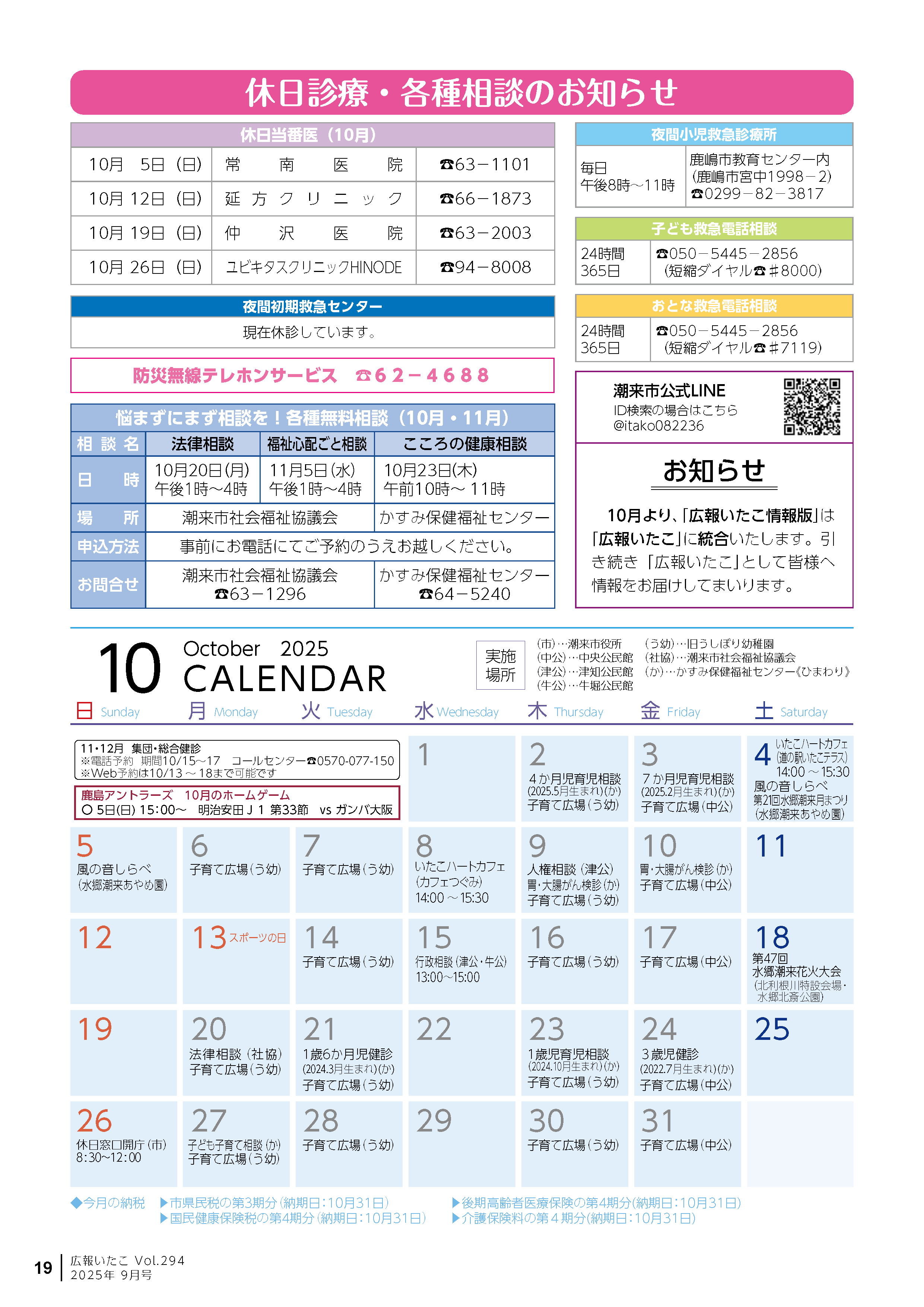 広報いたこ９月号P19