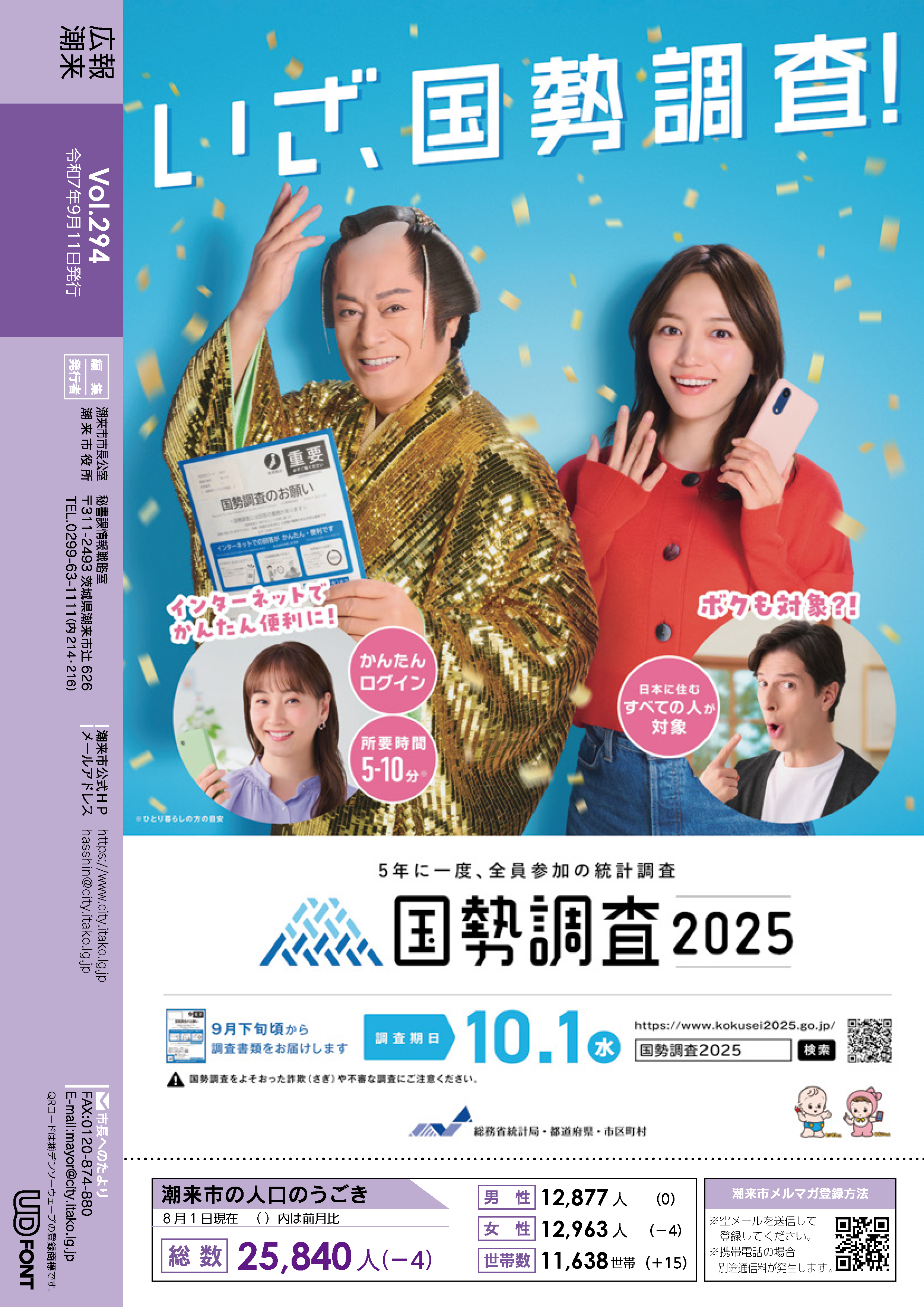広報いたこ９月号P20