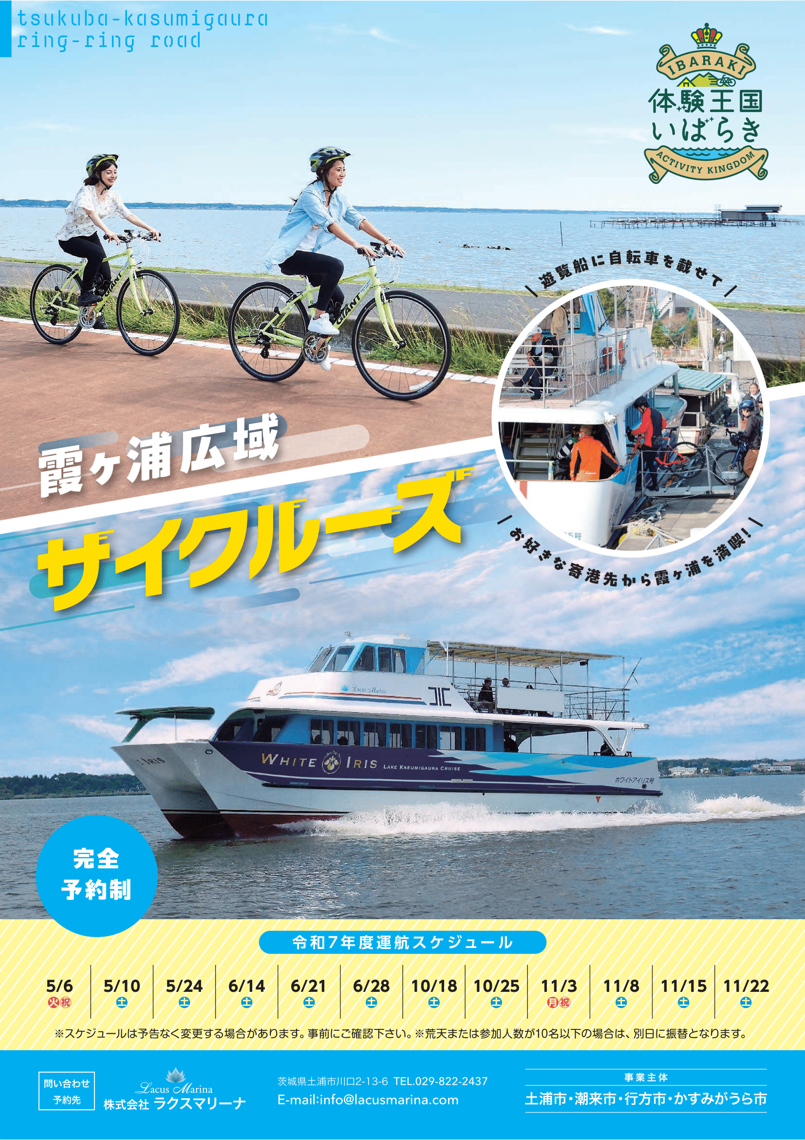 R7サイクルーズ　チラシ表