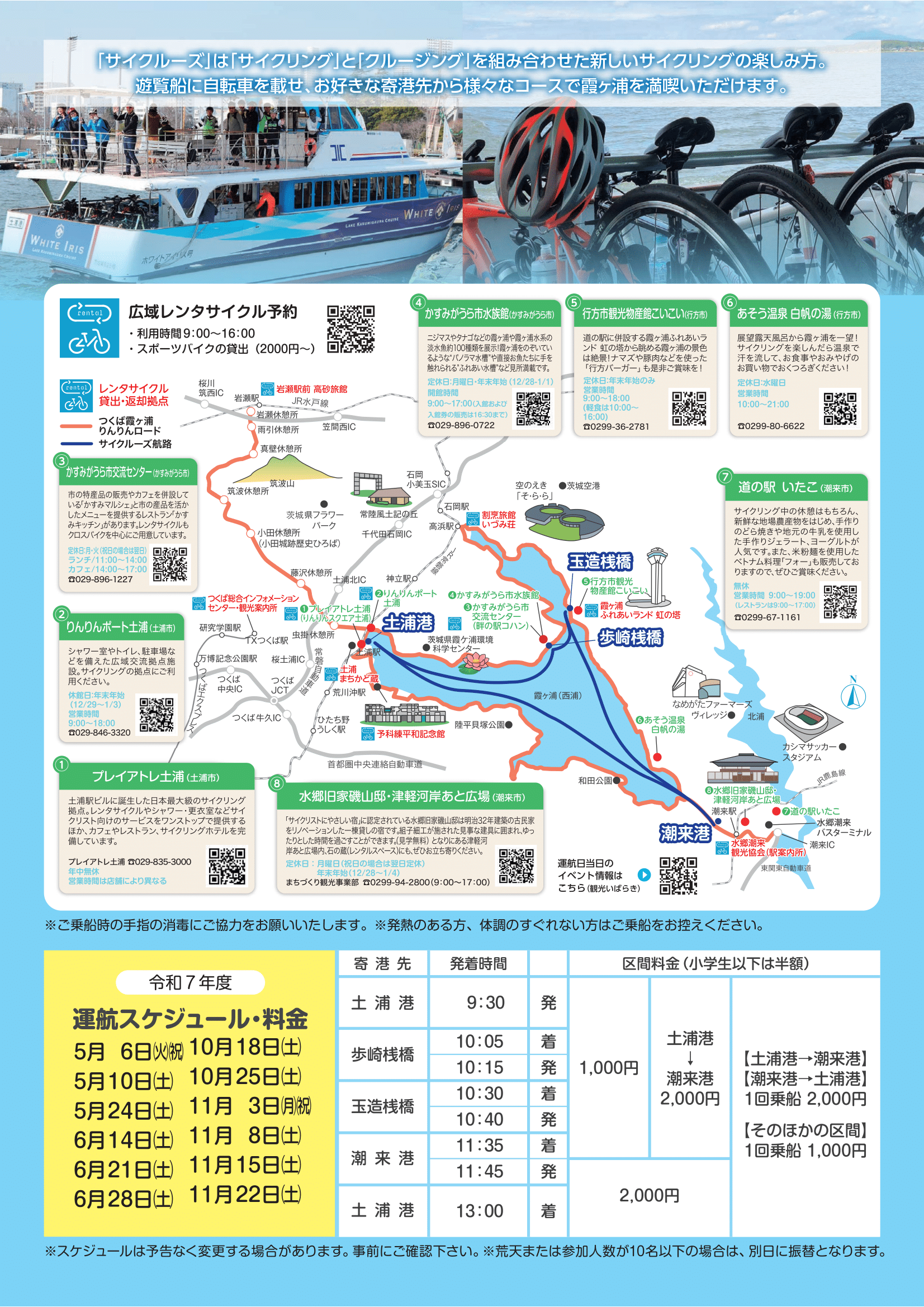 R7サイクルーズ　チラシ裏