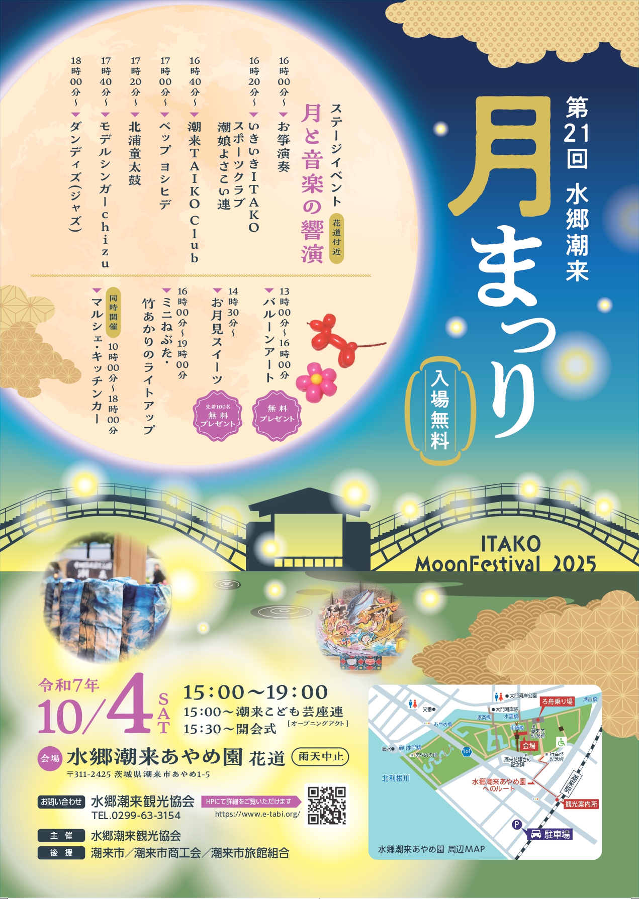 月まつり2025