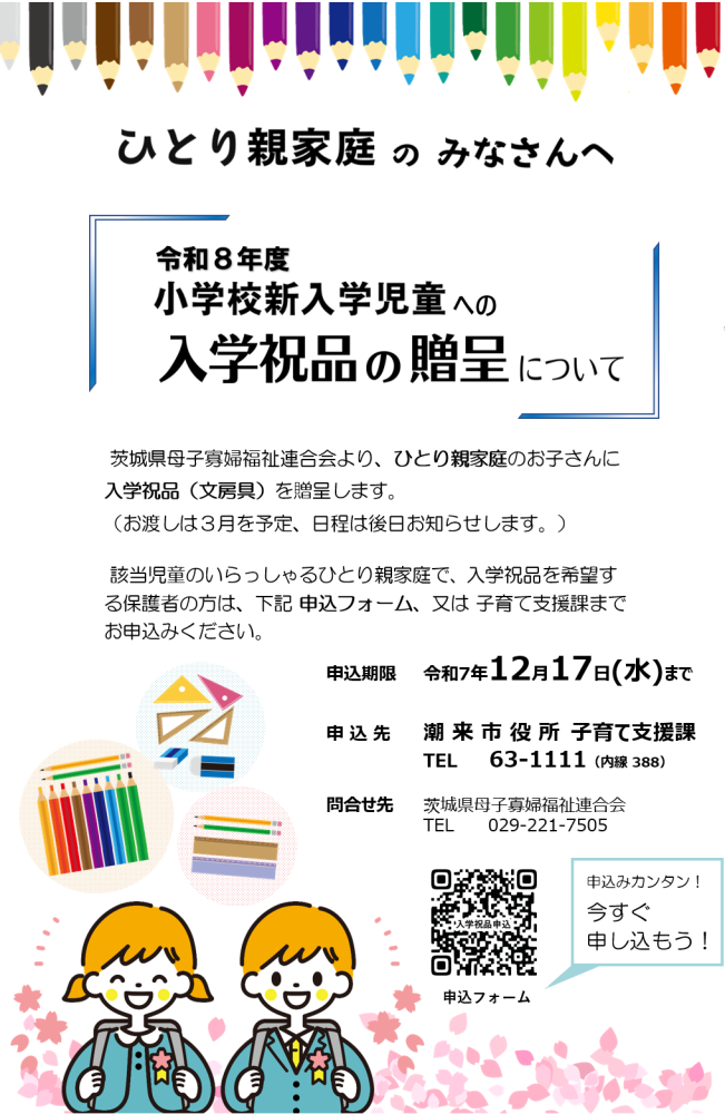 R8新入学児童入学祝品チラシ
