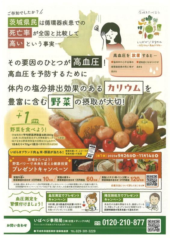 茨城をたべよう！表