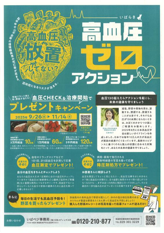 高血圧ゼロ表