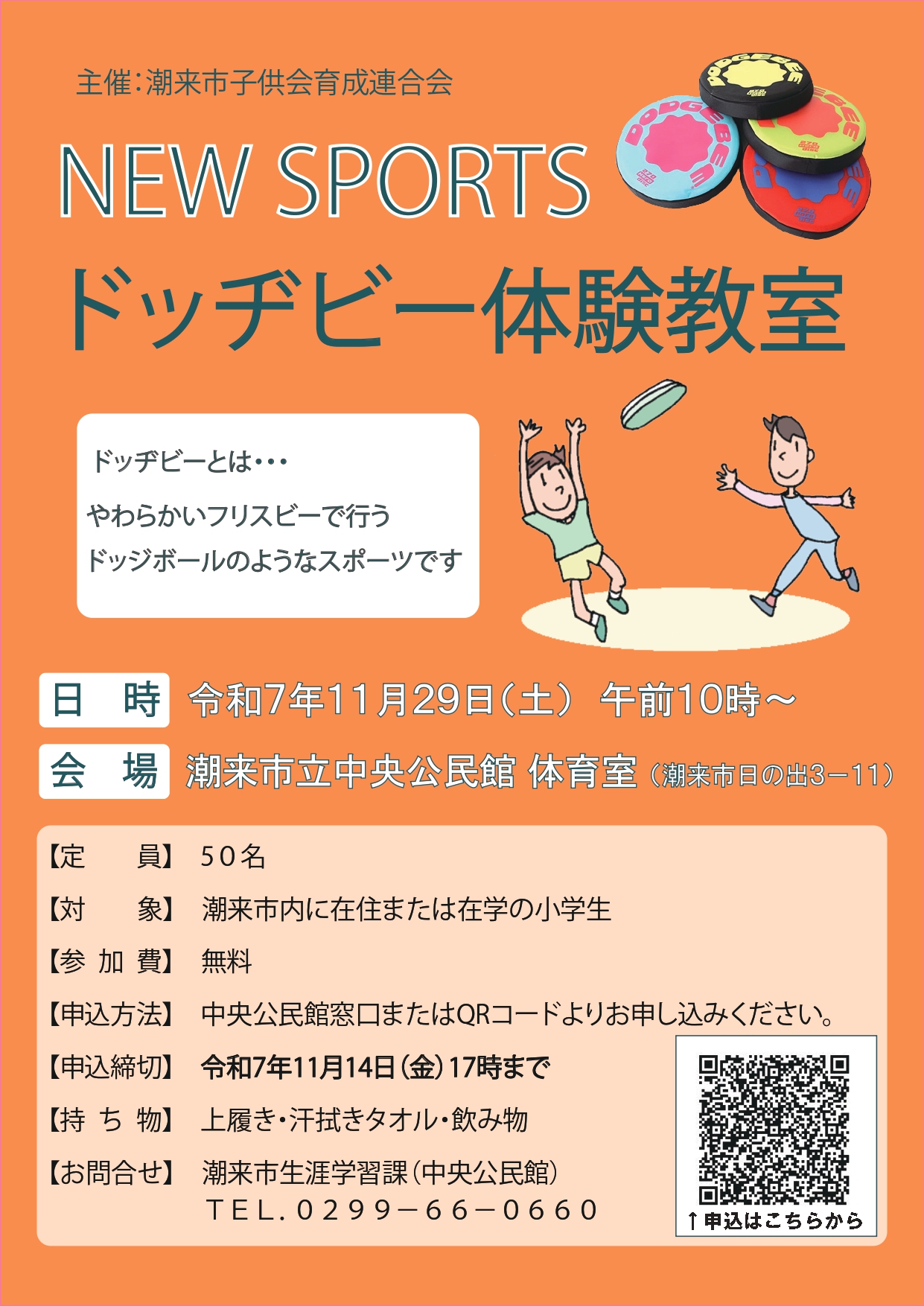 R7ドッヂビー体験教室