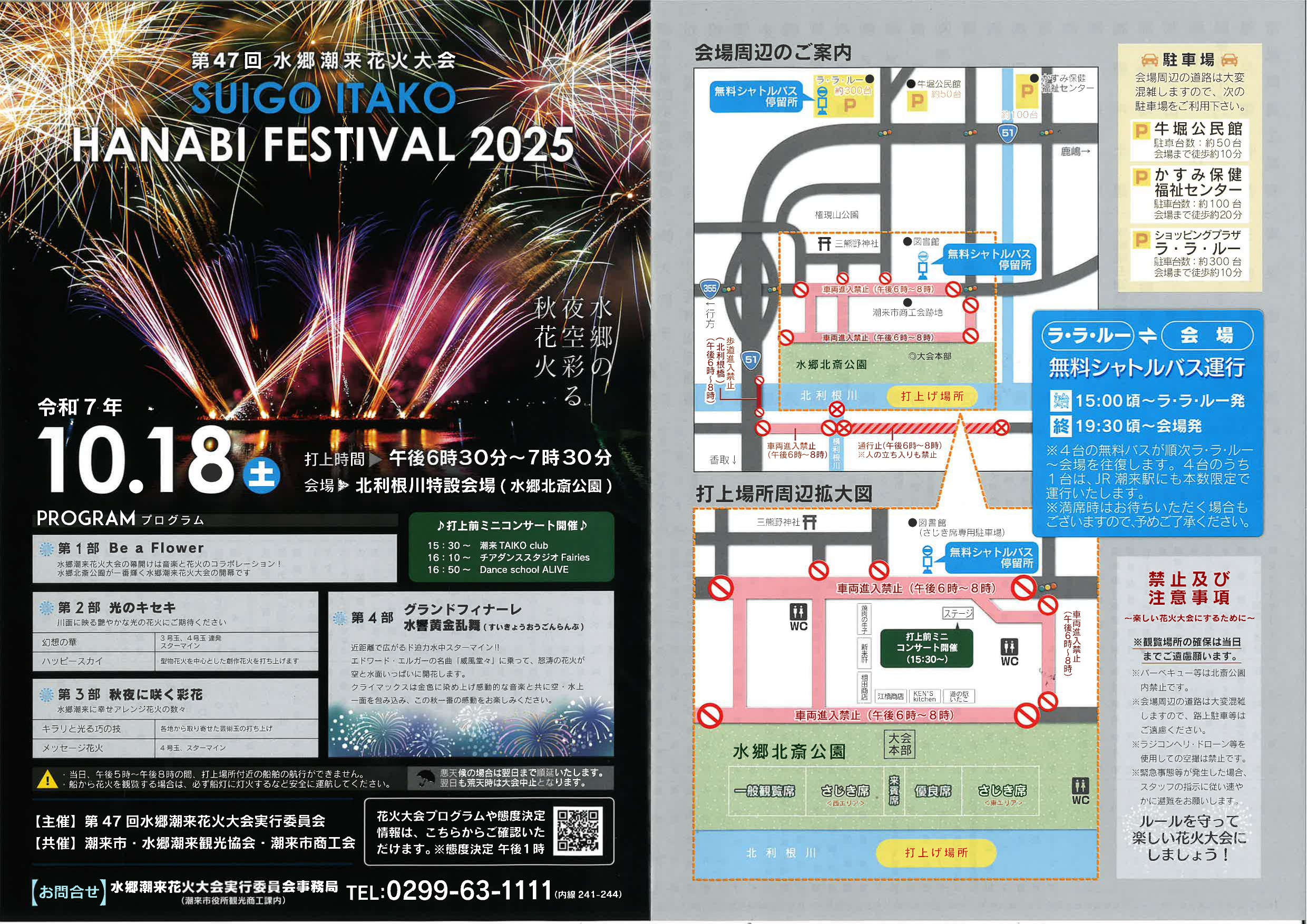 2025大会プログラム（表面）