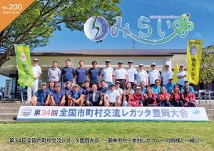 議会だより200