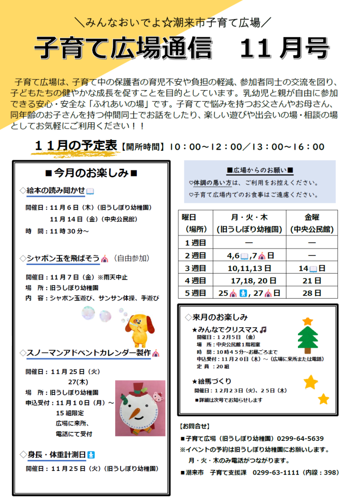 広場 通信11月号