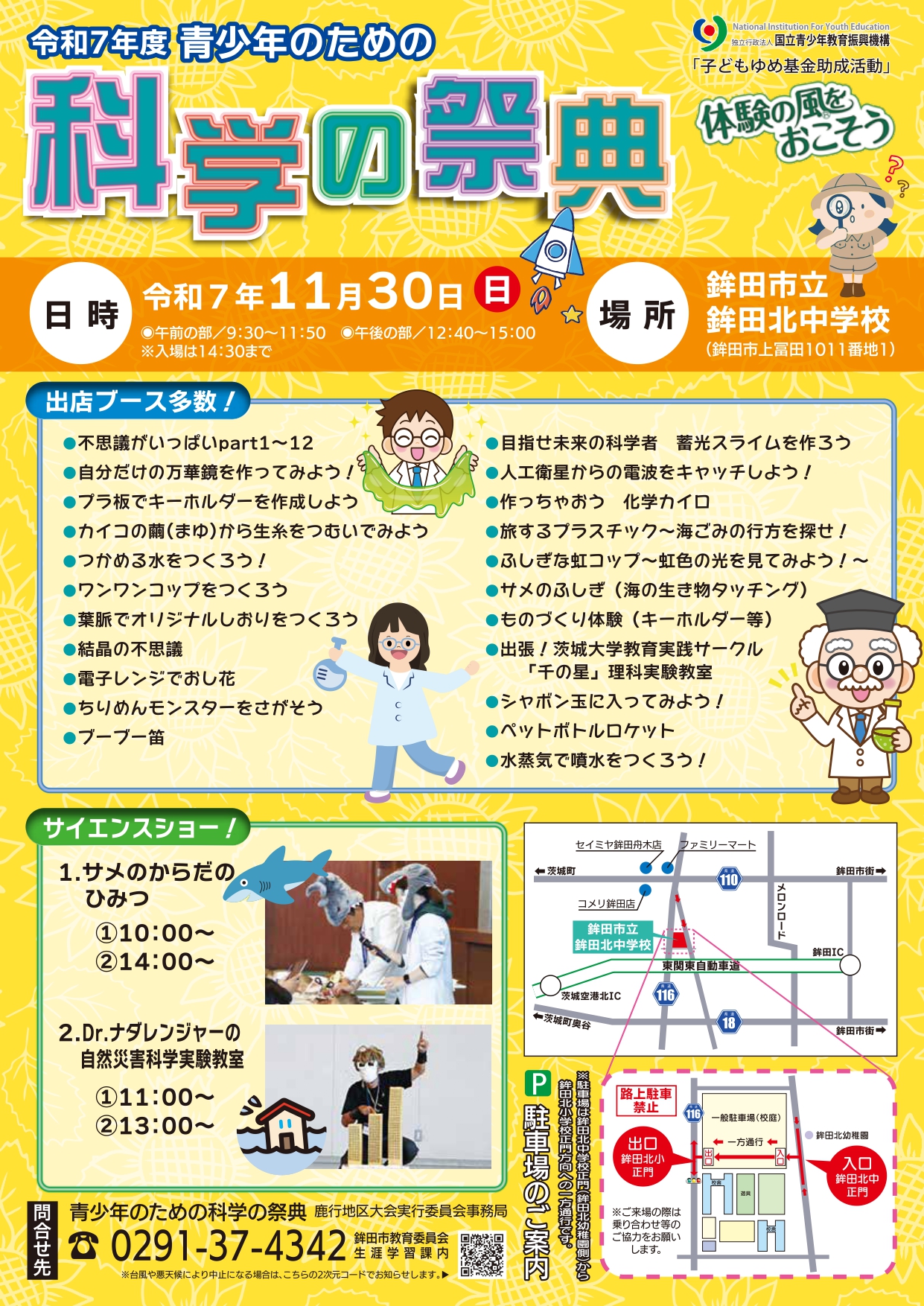 R7科学の祭典裏