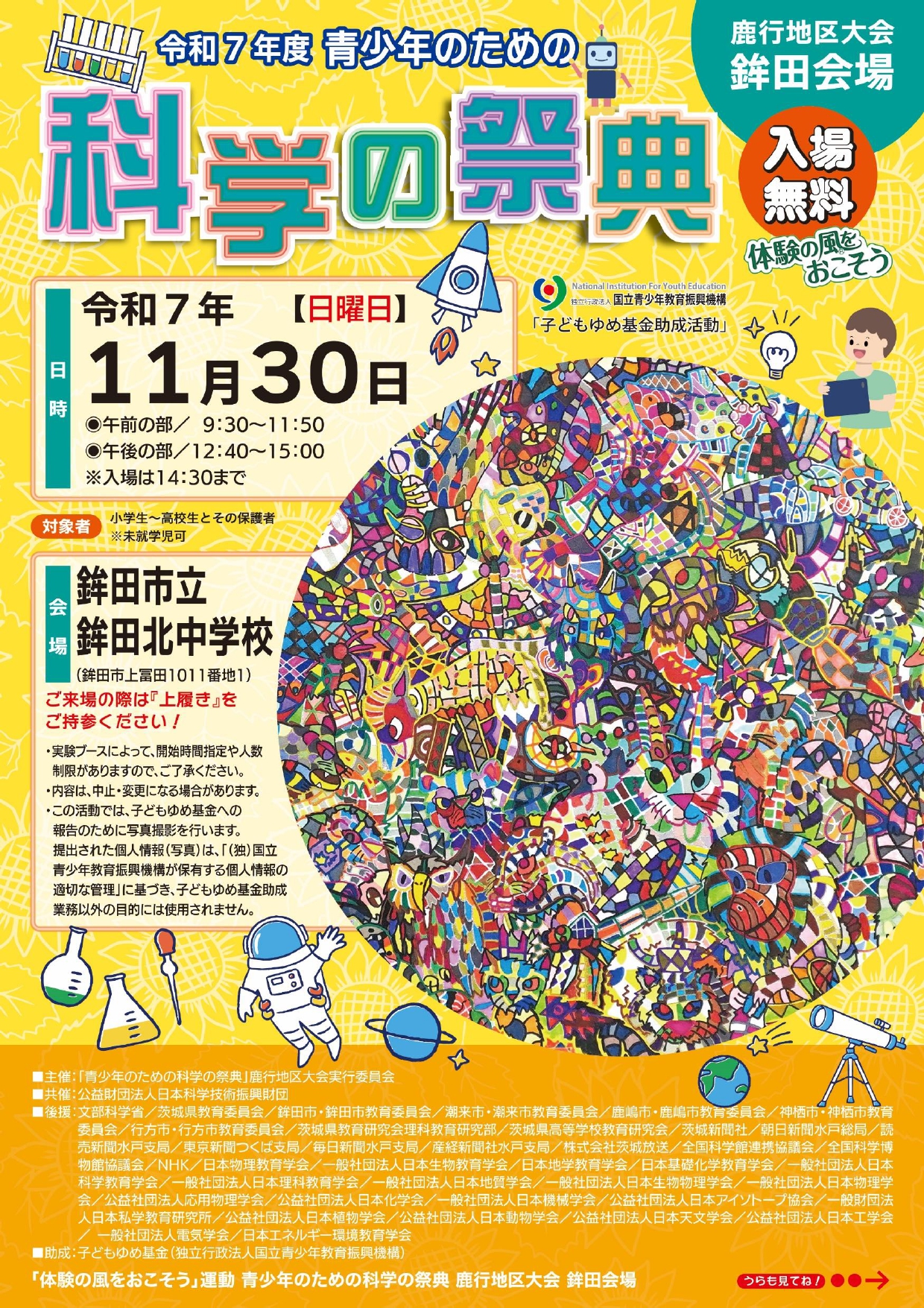 R7科学の祭典