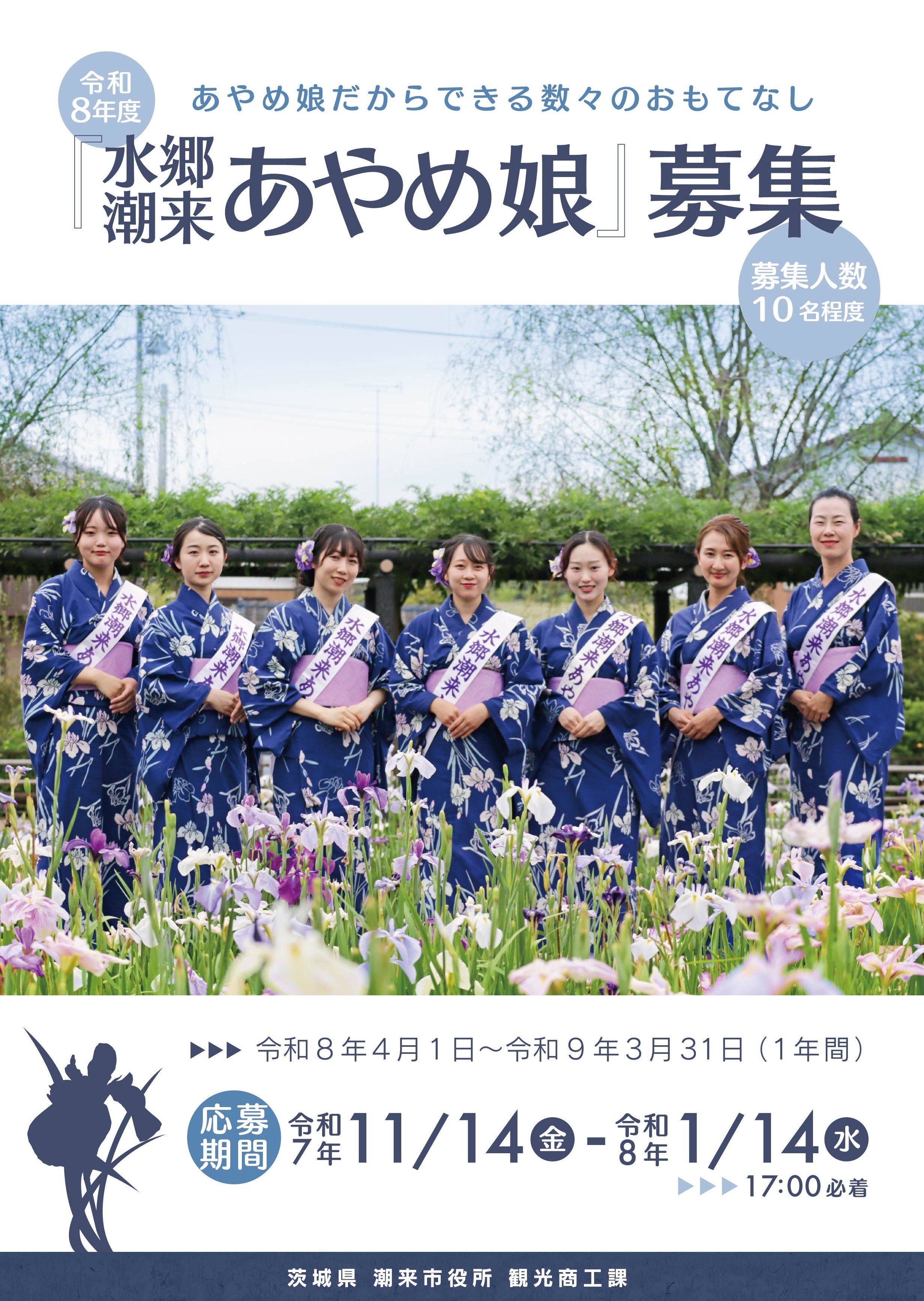 あやめ娘チラシ表