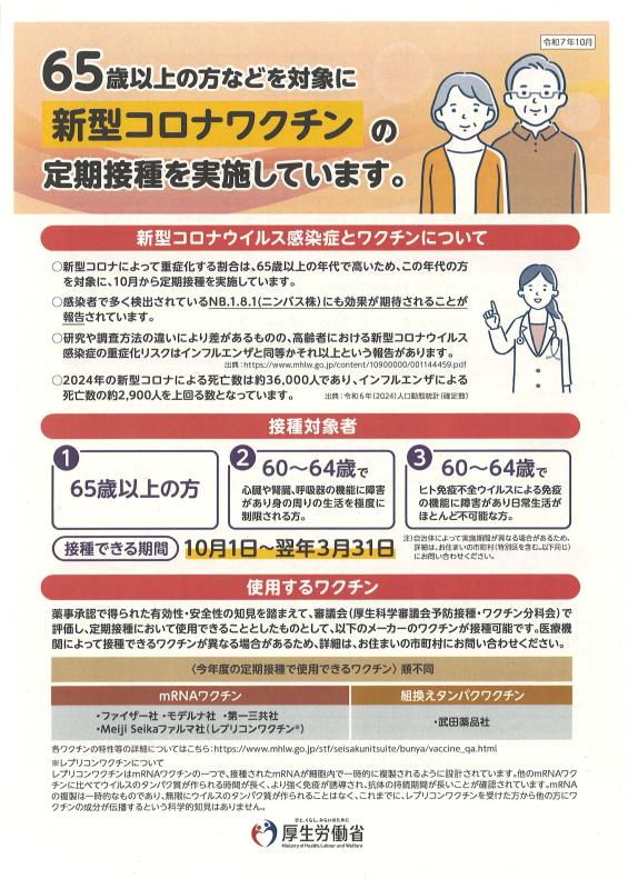 R7新型コロナワクチンちらし１