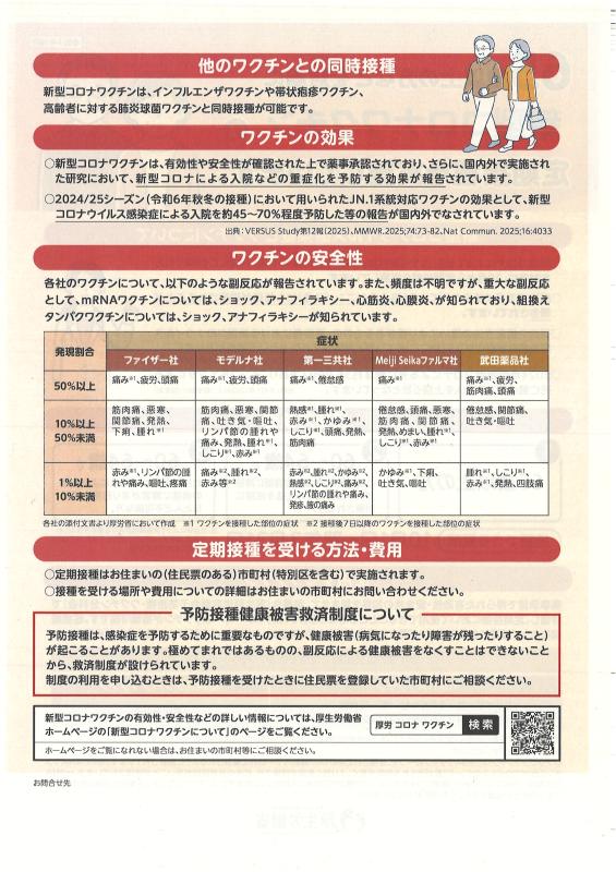 R7新型コロナワクチンちらし２