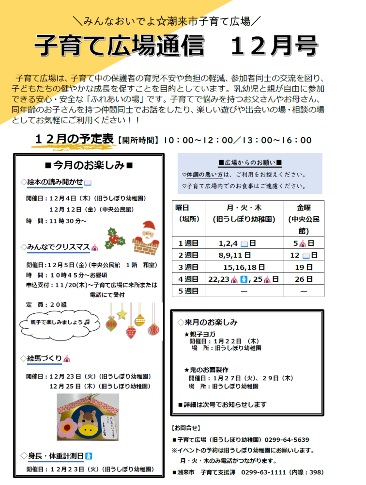 広場通信１２月号