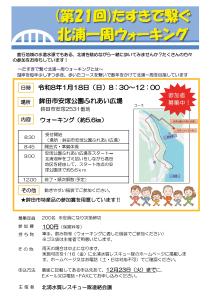 第21回北浦一周ウォーキング