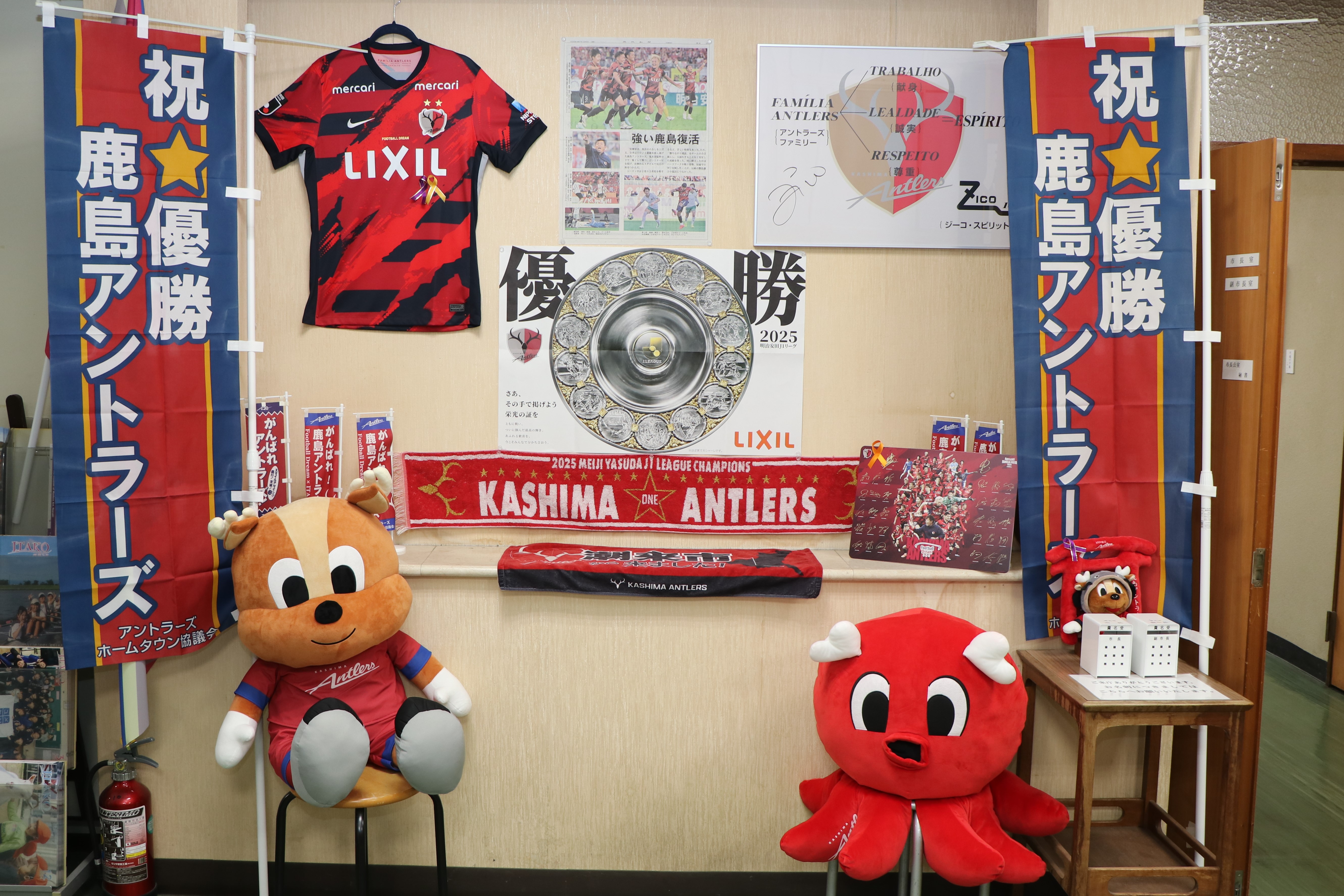 鹿島アントラーズ 市役所内観