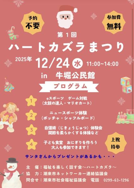 第1回ハートカズラまつりチラシ