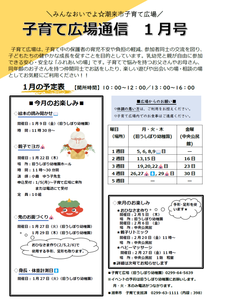 広場通信1月号