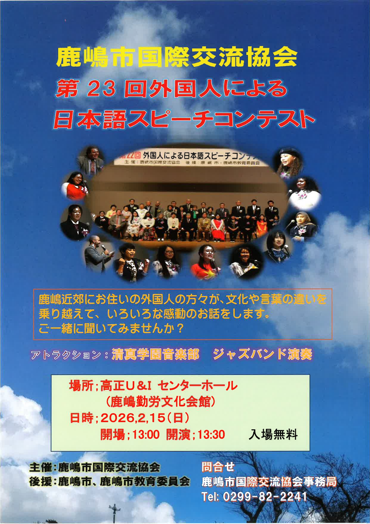 スピーチコンテスト