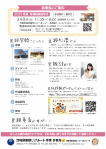 R8.3里親制度説明会-チラシ裏