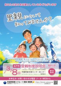 R8.3里親制度説明会-ポスター