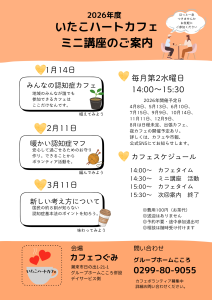 ハートカフェ1～3月