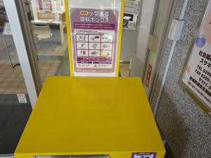 小型家電回収ボックス２