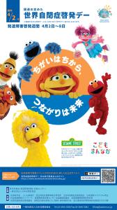 世界自閉症啓発デー2006ポスター