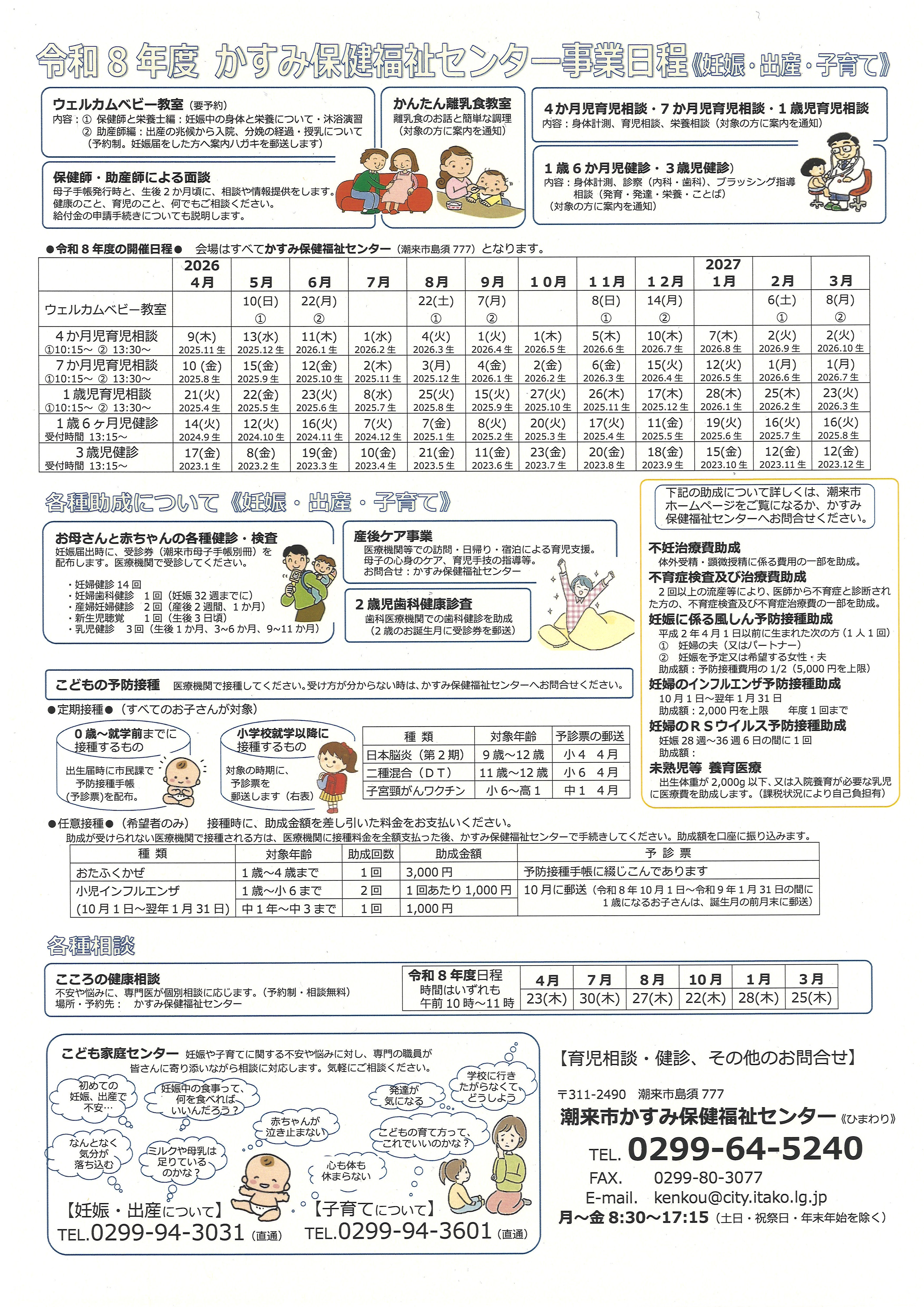 R8年度_母子保健事業日程一覧