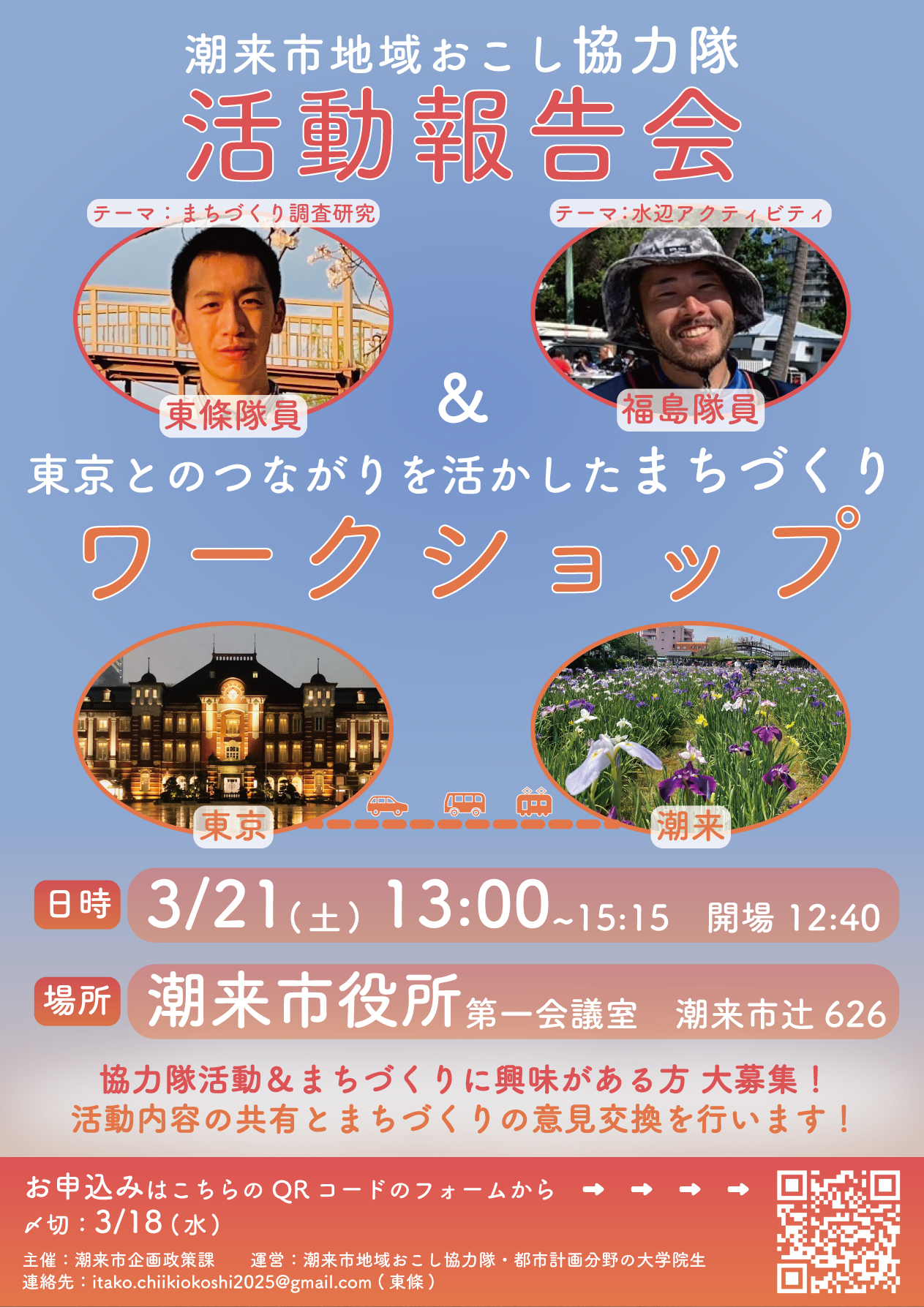 報告会およびワークショップ