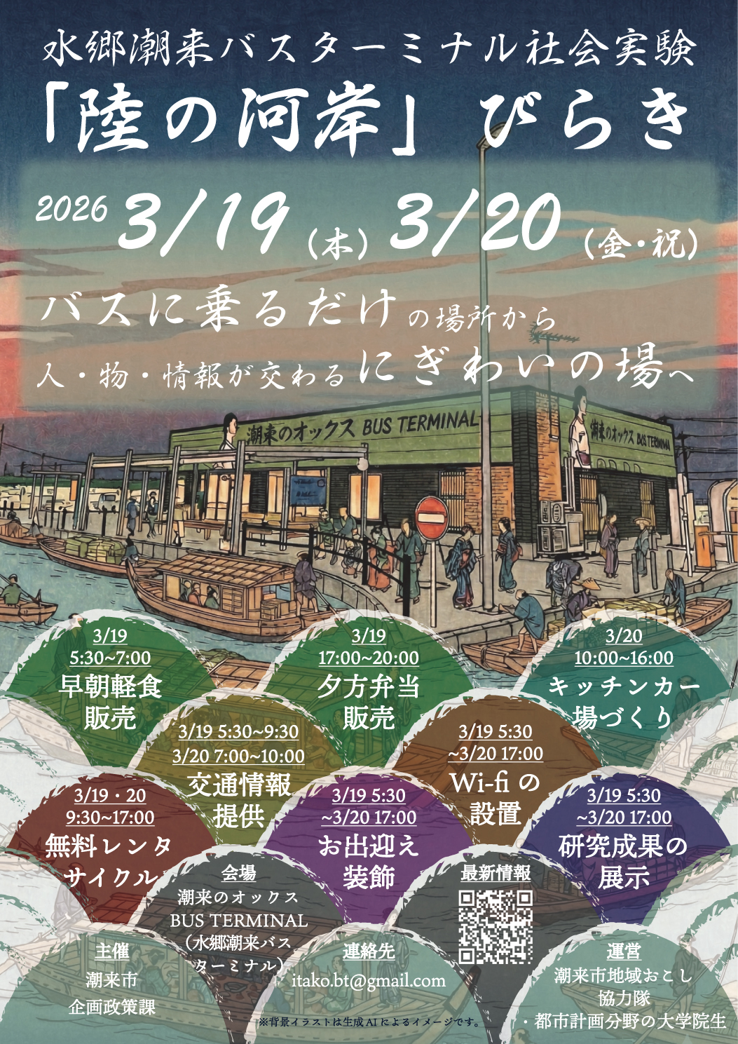 社会実験ポスター