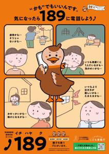虐待189