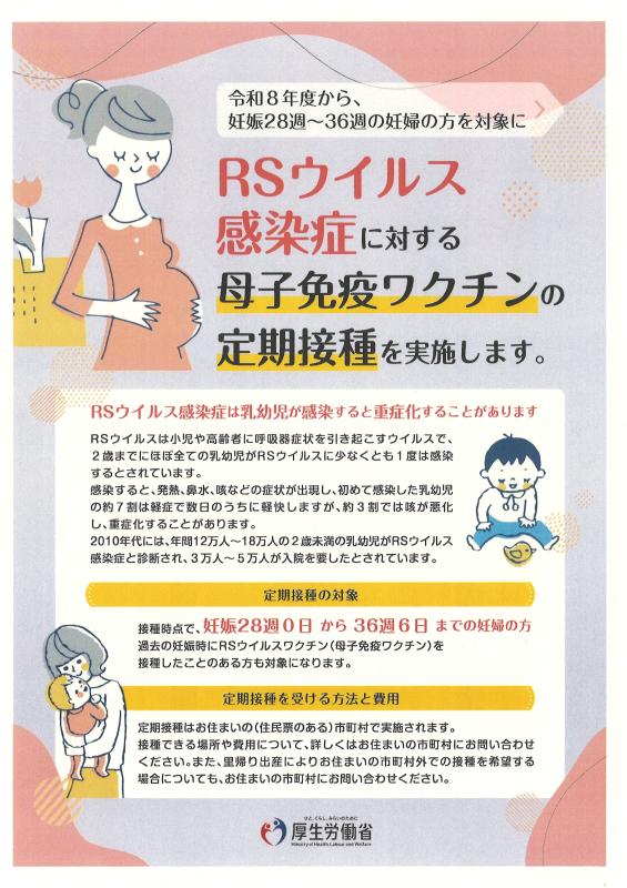 RSウイルスワクチンちらし表
