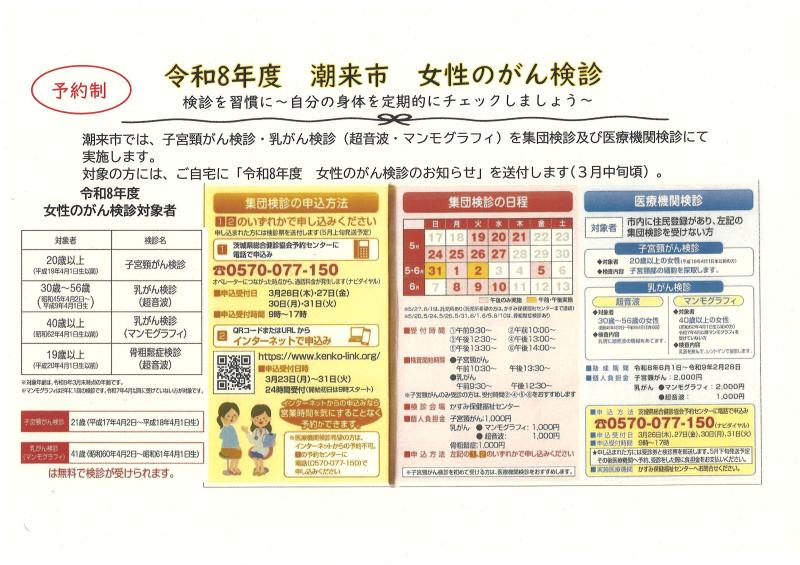 R8女性のがん検診表
